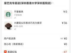 -星巴克(深圳香港大学深圳医院店)