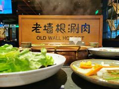 -老墙根涮肉·铜锅·烧烤(欢乐谷·王四营店)