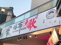 门面-塔布渔锅(紫御江山店)