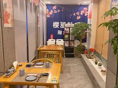 -樱之味精致料理融合餐厅