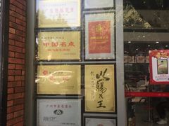 -银记肠粉店(市二宫店)