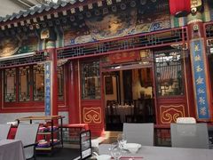 -花家怡园(四合院总店)