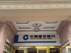 -中国建设银行(上海东方路支行)