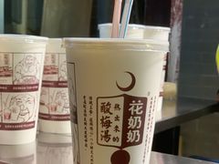 -花奶奶酸梅汤·晨晨的店(大皮院西口店)