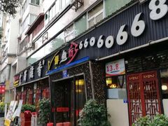 门面-蜀滋香鲜鱼美蛙火锅(339店)