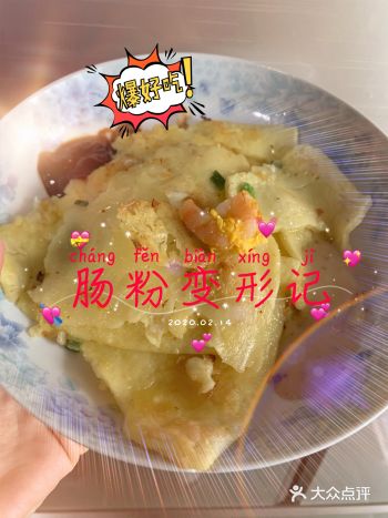 变形记｜一包肠粉的变形记