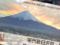 -华兴日语学校(总校)