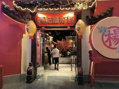 -杨记隆府重庆江湖菜(大悦城店)