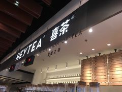 -喜茶(上海正大广场店)