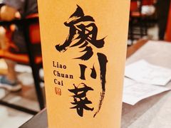 -廖川菜(金虹桥店)