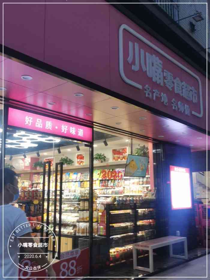 小嘴零食超市-"春节前开业有一阵子了,因前期受疫情影响,.