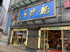 门面-龙抄手(春熙路总店)