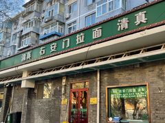 -右安门拉面