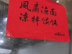 -老西白点心店