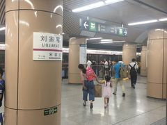 -刘家窑(地铁站)
