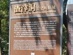 -渣滓洞