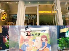 门面-爸爸糖手工吐司(上海五角场万达店)