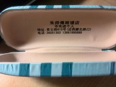 android_upload_pic-朱师傅眼镜·蔡司·依视路·尼康(市先进店)