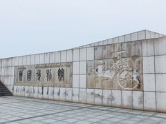 -晋国博物馆