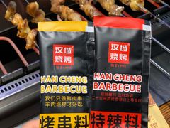 -汉城烧烤(西稍门劳动路店)