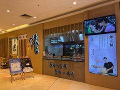 -味太助·银饭食堂(中华城店)