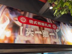 -管氏翅吧(将台路店)
