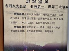 -息烽温泉