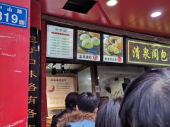 -清泉阁包子铺(中山路店)
