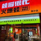 星沙超好吃的牛蛙锅新店‼️超好吃‼️