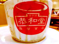 -恭和堂 龟苓膏(铜锣湾店)