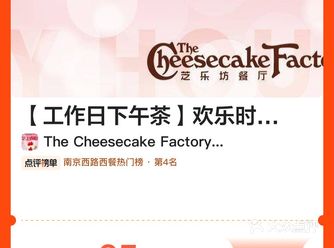 南京西路 兴业太古汇 芝乐坊 下午茶65