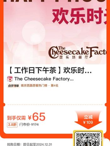 南京西路 兴业太古汇 芝乐坊 下午茶65