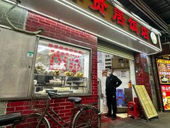 -醉贤居