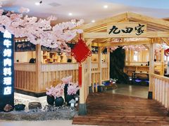 -九田家黑牛烤肉料理(石路天虹店)