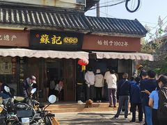 -苏记丸子汤(彭城路店)