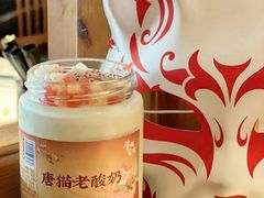 -唐猫庭院·千年陕菜(大唐不夜城店)