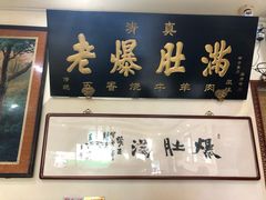 -老爆肚满五香烧牛羊肉