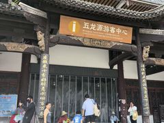 -五龙源极限漂流