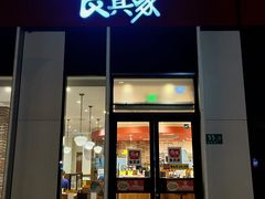 -食其家·牛丼咖喱(冠捷大厦店)