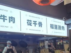-蜀大侠火锅.川剧变脸(龙泉世茂店)