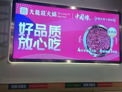 门面-大龙燚火锅(春熙店)