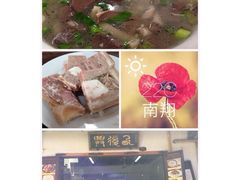 iphone_upload_pic-西复兴羊肉馆(南翔老街店)