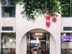 门面-蒋六十八梯眼镜面(狮子坪店)