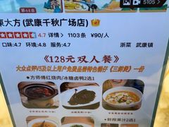 -東大方(武康千秋广场店)