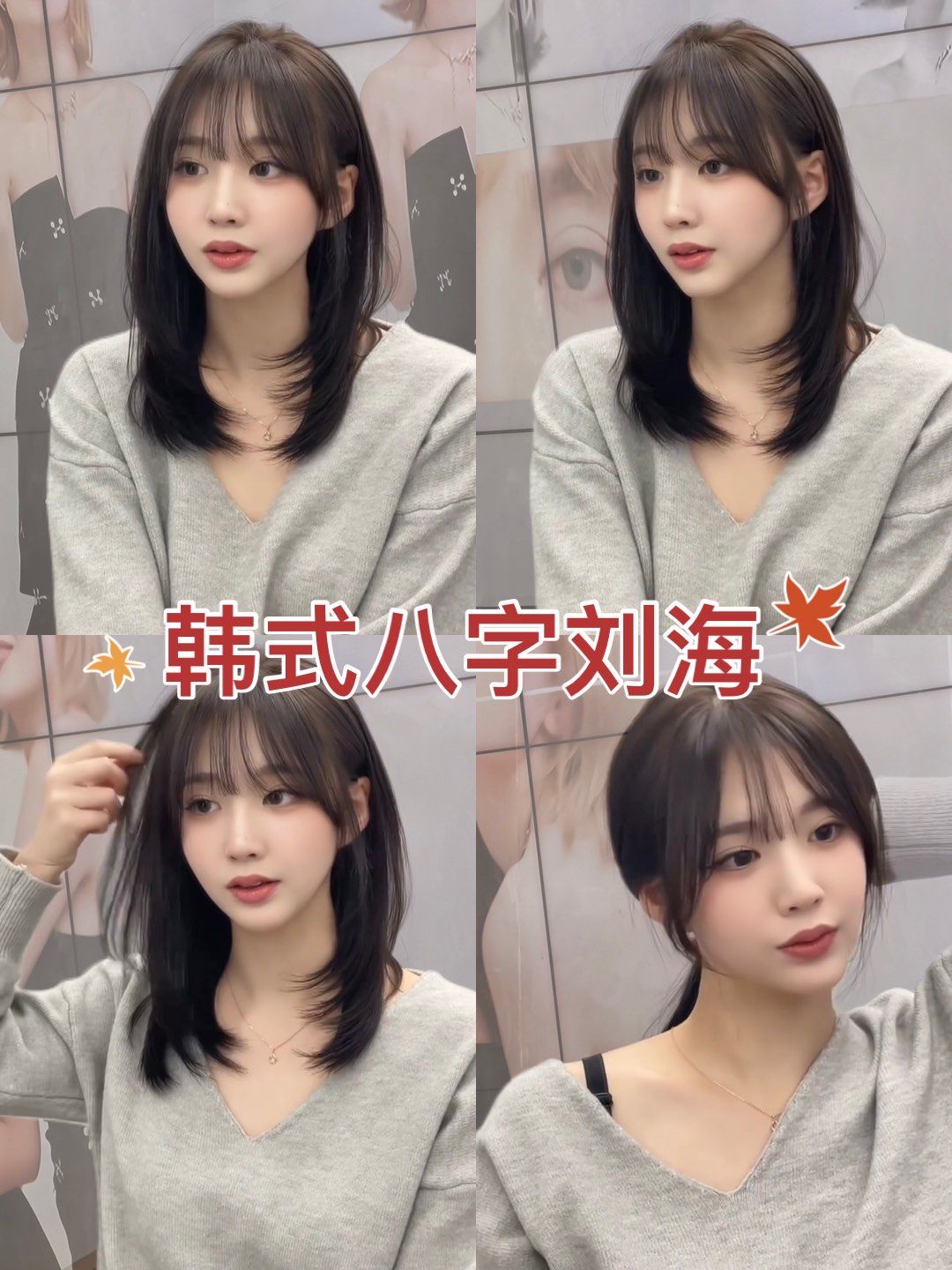 边沿层次分明的八字刘海