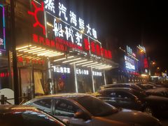 -船梆煮•蒸汽海鲜·炉火烤肉(五四广场店)