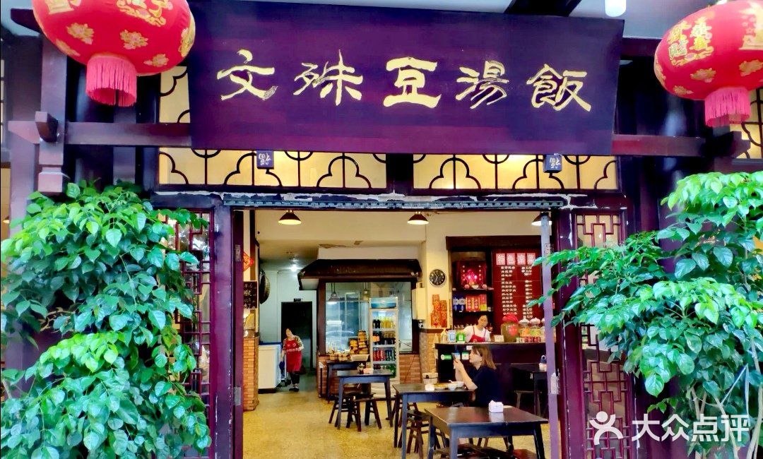 洞子口张老二凉粉(文殊院店)门面图片