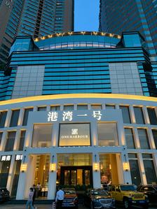 港湾一号美食水疗会