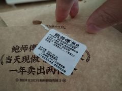 -鲍师傅糕点(春熙路店)