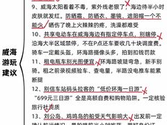 -威海国际海水浴场旅游区